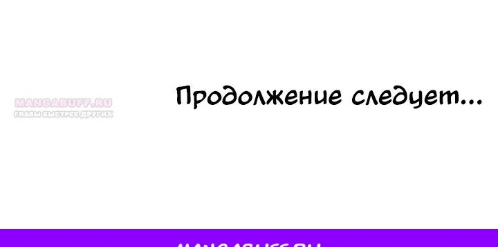 Страница 51 главы 54 манги Мужчина, с которым я провела ночь, оказался моим женихом