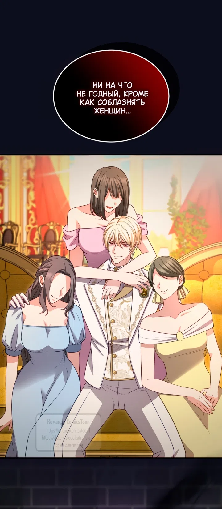 Страница 51 главы 177 манги Я паду вместе с императором / I Will Fall With the Emperor
