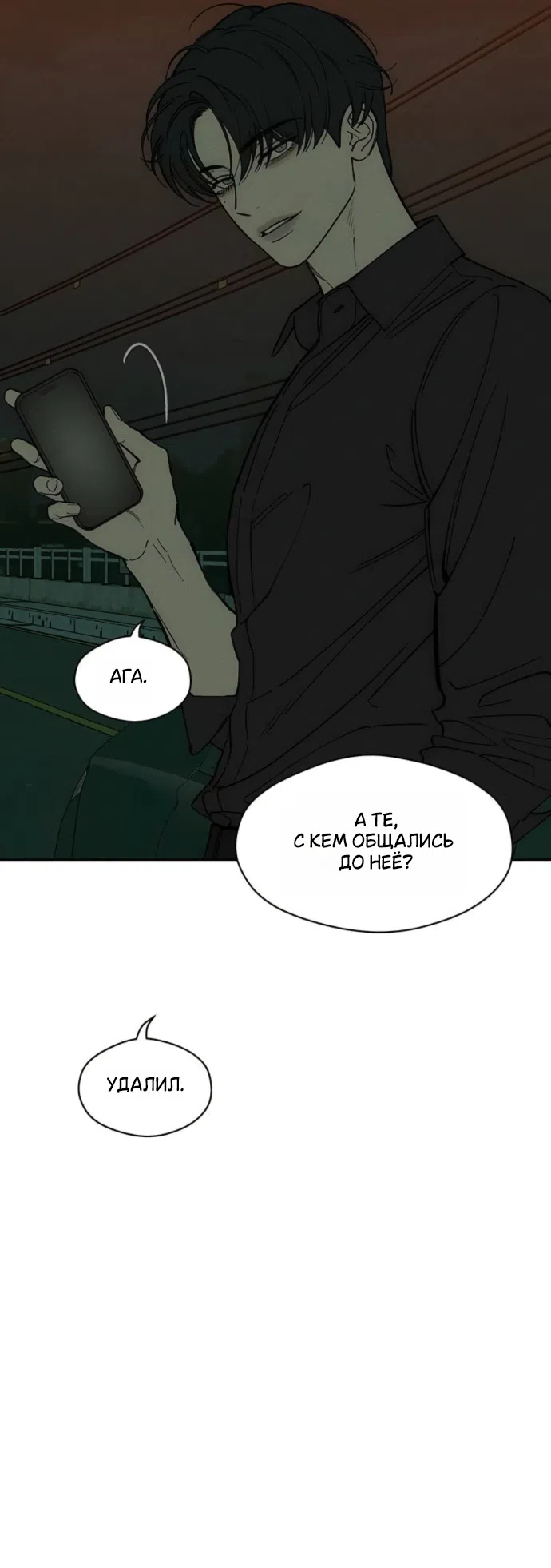Страница 51 главы 97 манги Слёзы на увядших цветах / Tears on a Withered Flower