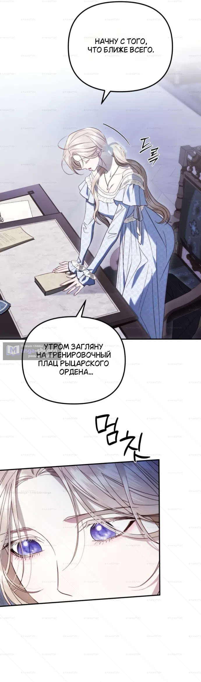 Страница 51 главы 8 манги От герцога мне нужен только ребёнок / I Only Need the Duke's Child