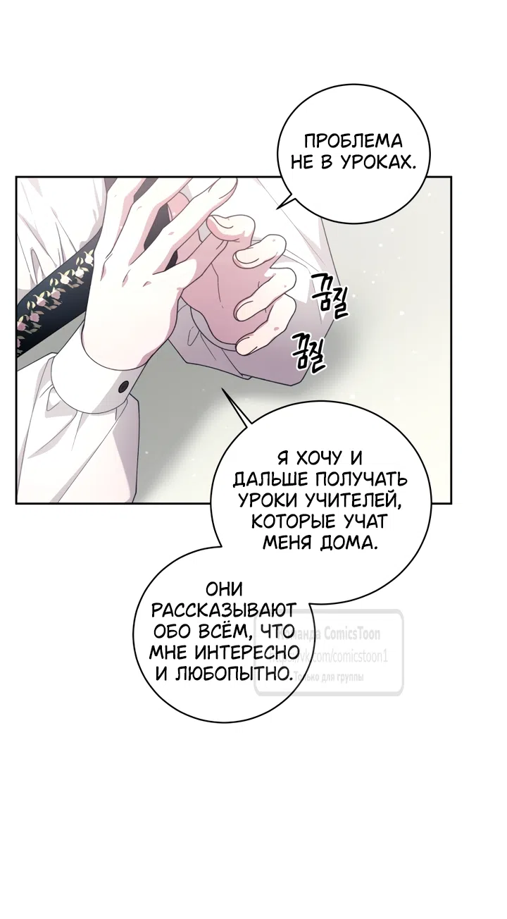 Страница 51 главы 116 манги Ручной зверь злодейки / The Villainess Tames the Beast