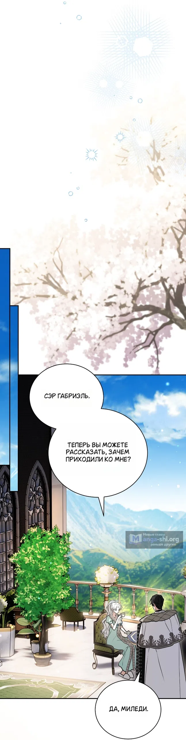 Страница 51 главы 28 манги Моё перерождение стало историей о призраках / My Possession Became a Ghost Story