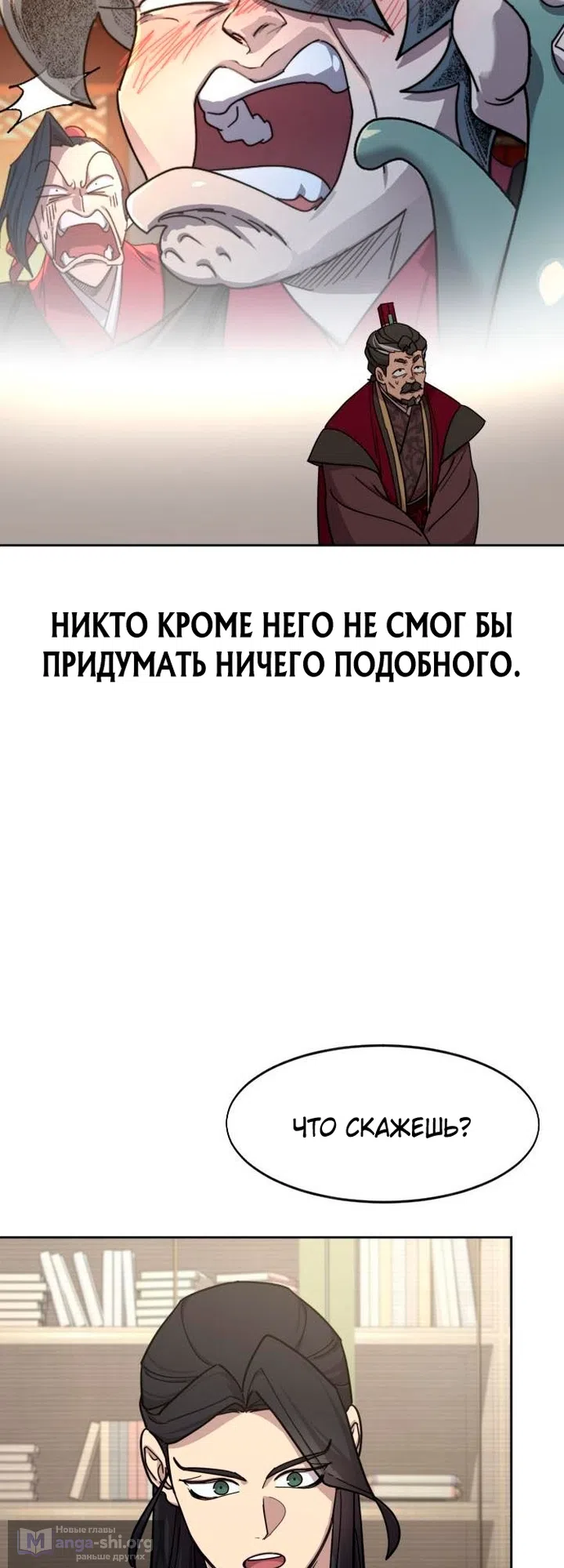 Страница 51 главы 172 манги Возрождение Хуашань / Return of the Blossoming Blade
