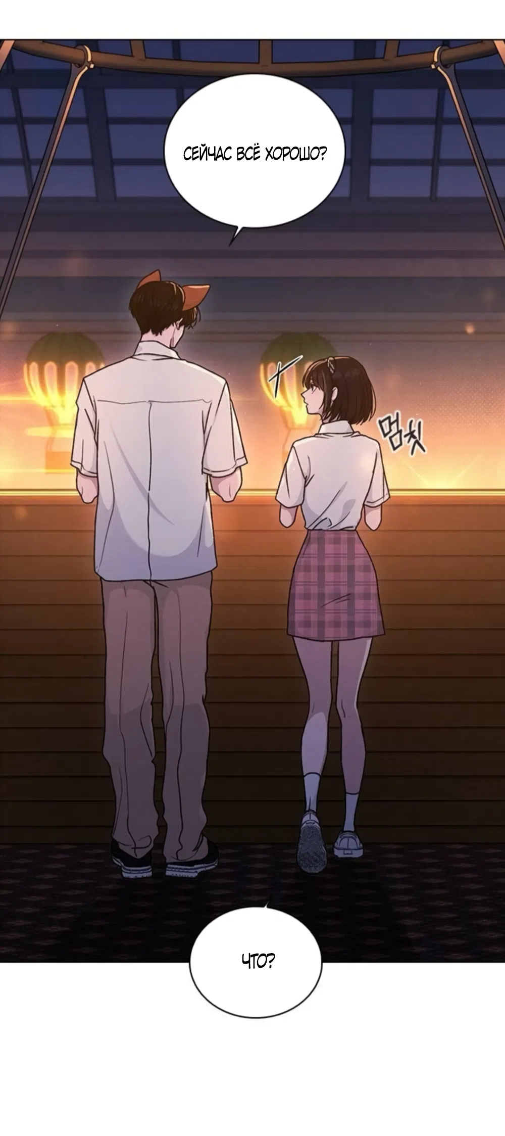 Страница 51 главы 60 манги Отзыв на любовь / Love Review