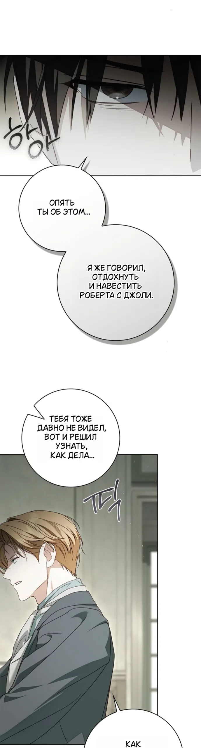 Страница 51 главы 83 манги Тайная служанка графа / The Count's secret maid