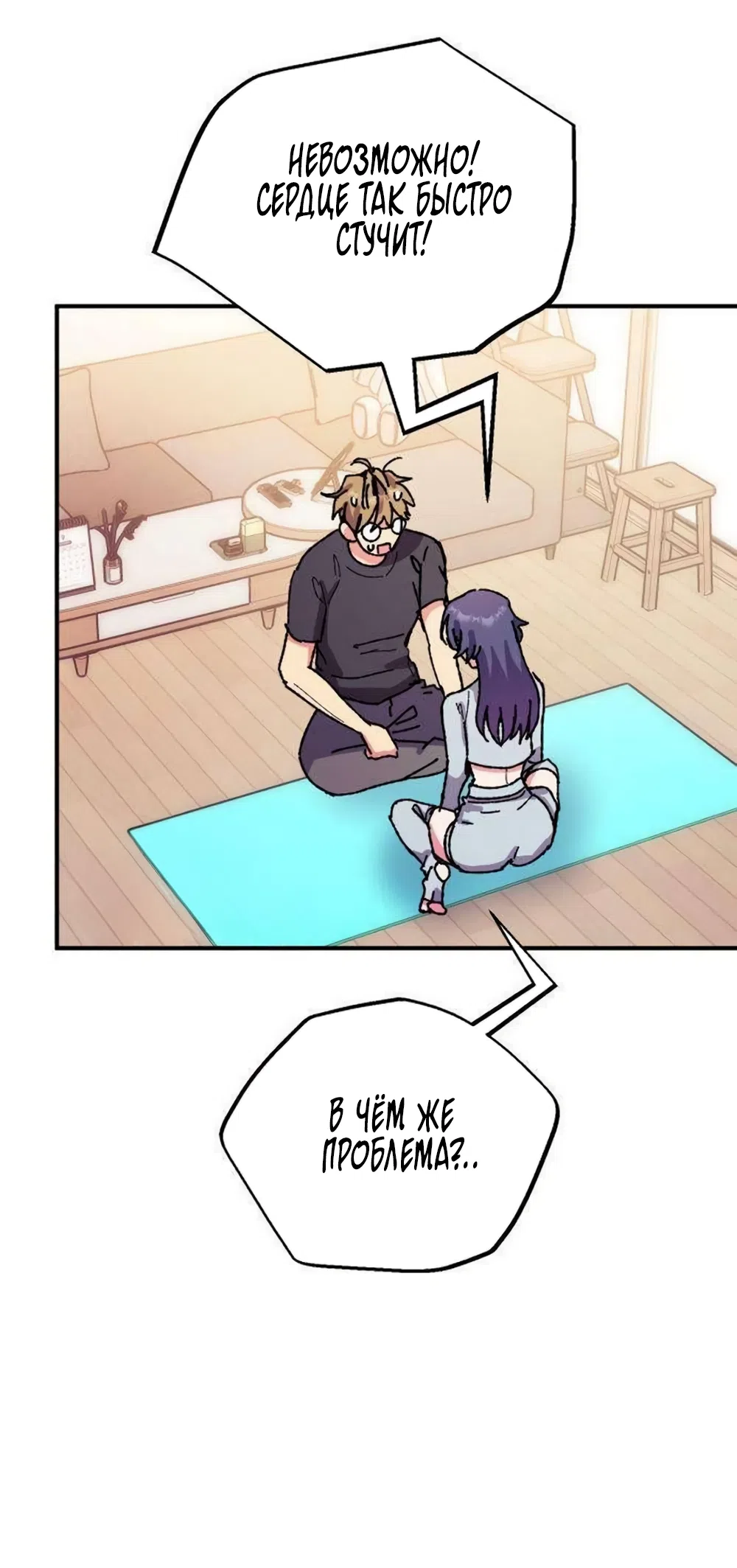 Страница 51 главы 20 манги Везучая Миа! / Lucky Mia!