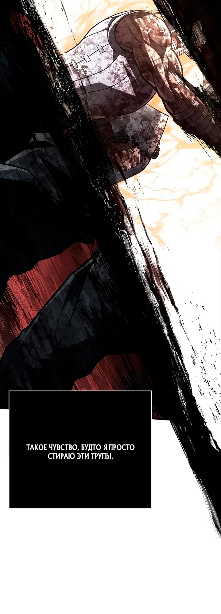 Страница 51 главы 148 манги Выживая в игре за варвара / Surviving the Game as a Barbarian