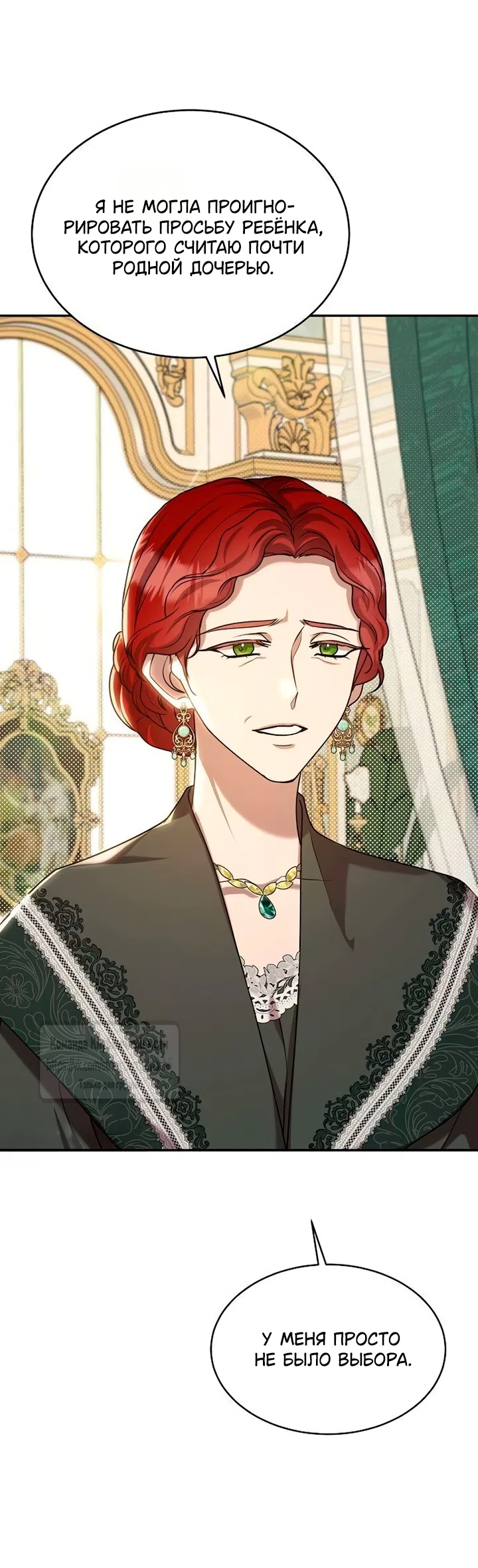 Страница 51 главы 16 манги Королева, заслуживающая свержения / A Queen Worthy of Dishonor