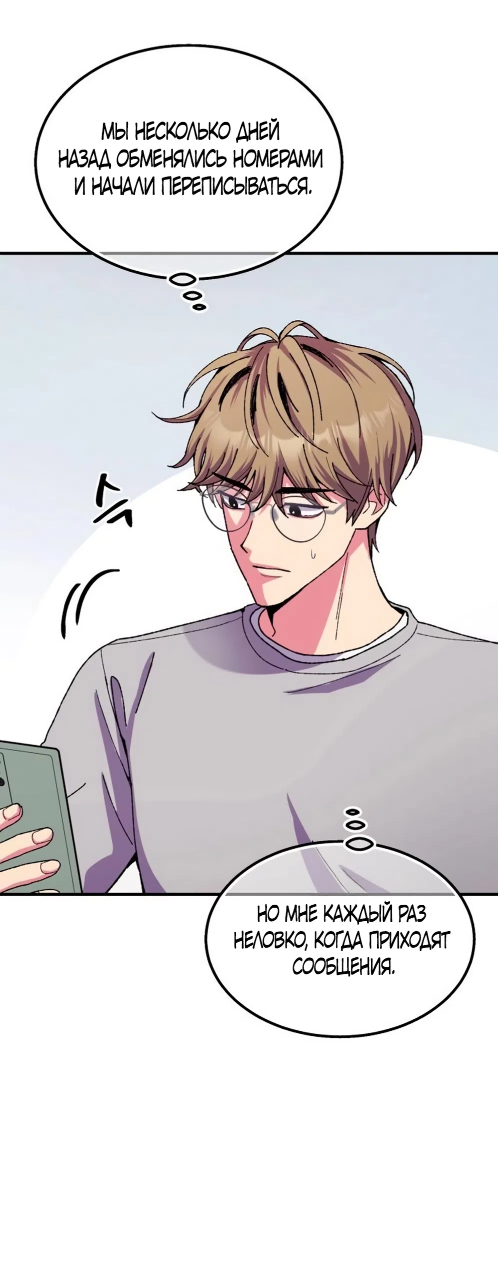 Страница 51 главы 5 манги Везучая Миа! / Lucky Mia!