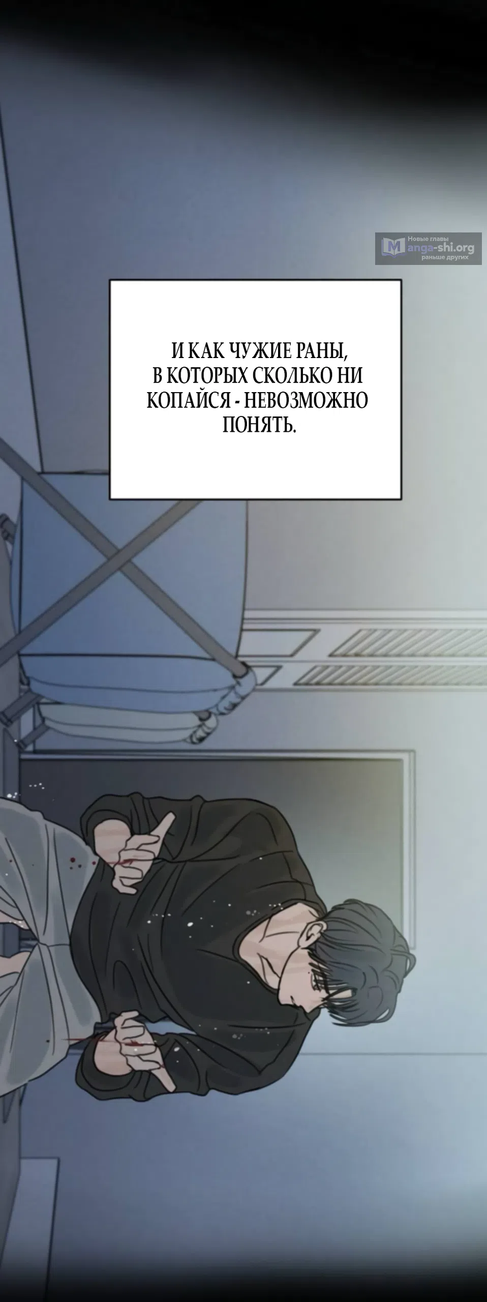 Страница 51 главы 45 манги Хочу верить, даже если это ложь / I Want to Be Fooled