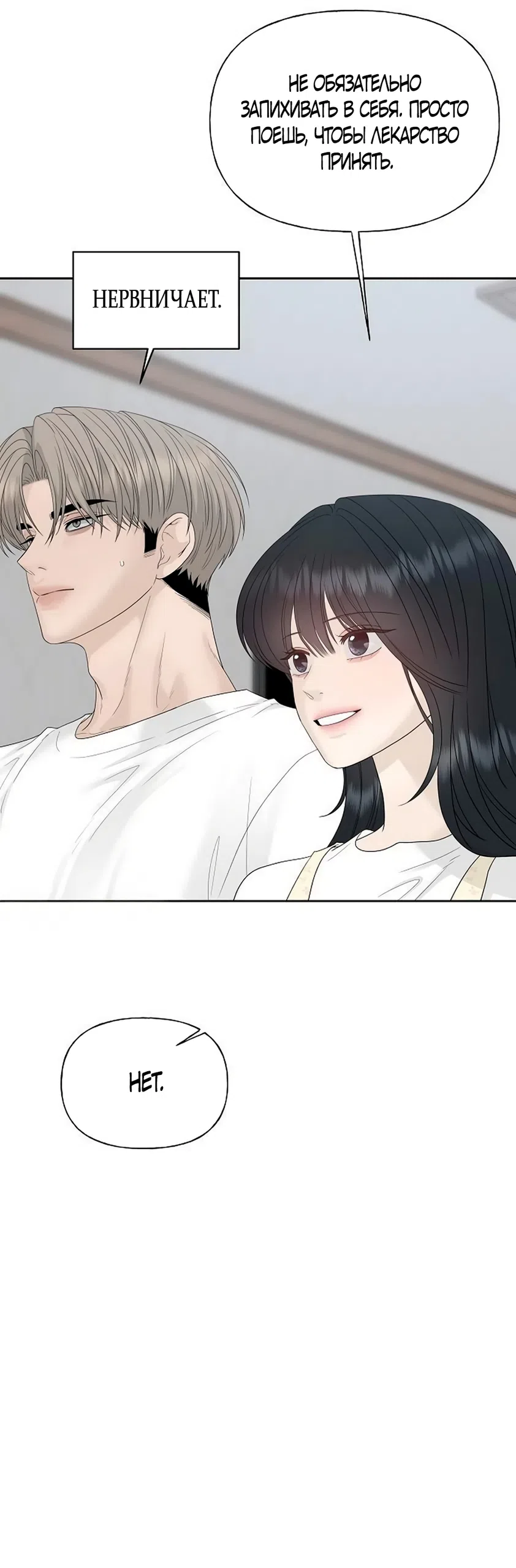 Страница 51 главы 42 манги Ласковый нарушитель / The Kind Intruder