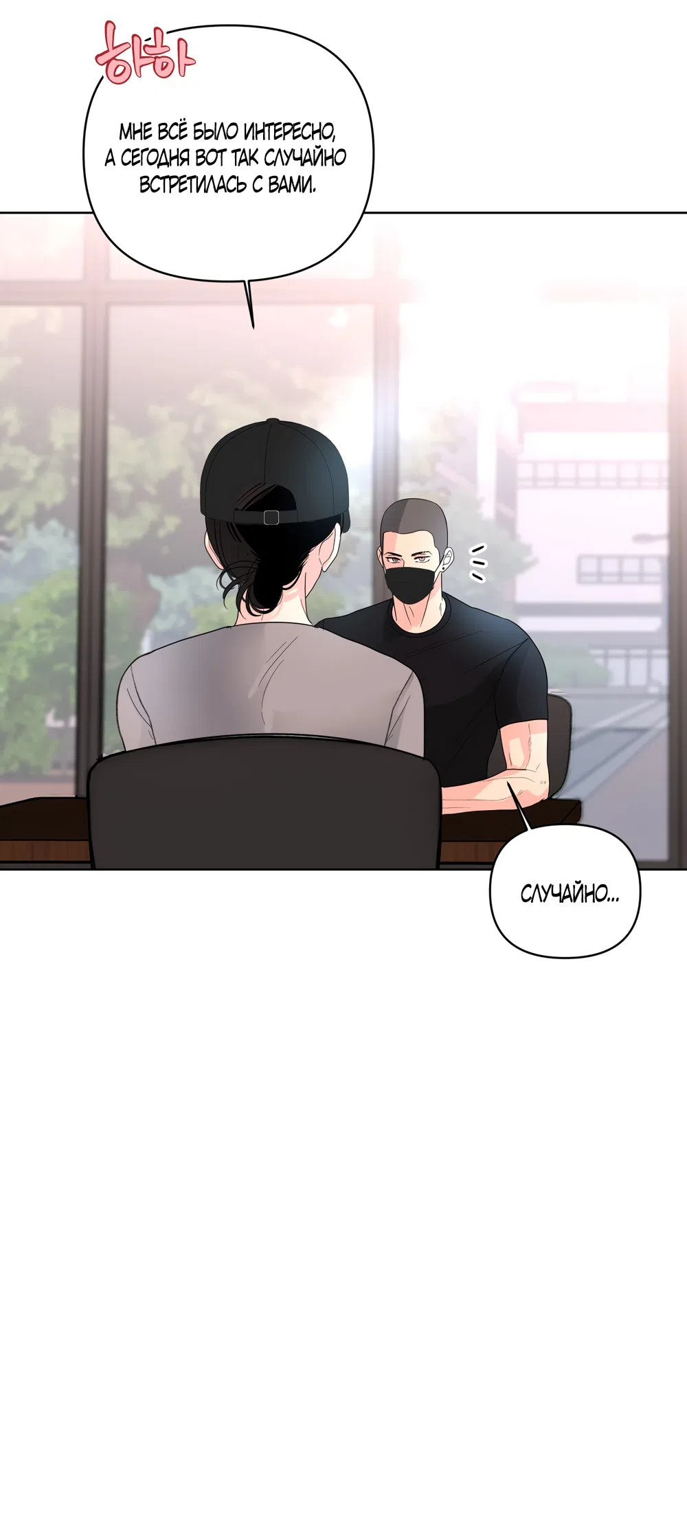 Страница 51 главы 35 манги Мне нравятся симпатичные парни-ботаники?! / I like handsome nerd guys?!