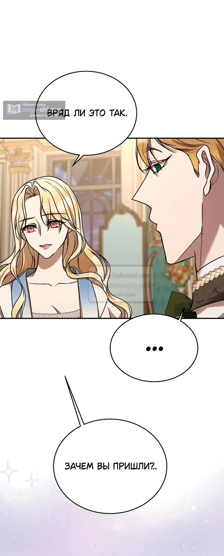 Страница 51 главы 9 манги Королева, заслуживающая свержения / A Queen Worthy of Dishonor