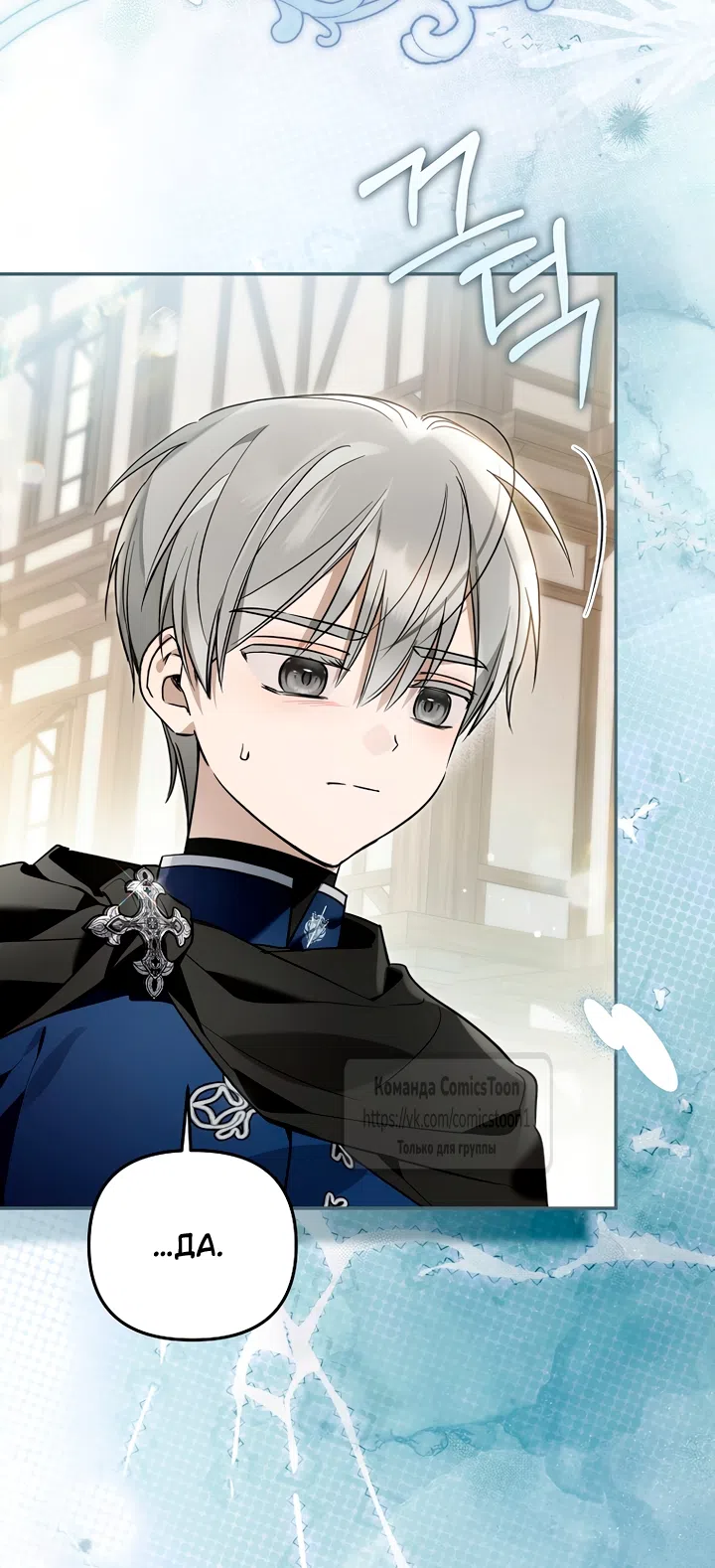 Страница 51 главы 50 манги После того как я завоевала особую любовь младшей дочери герцога, все привязываются ко мне