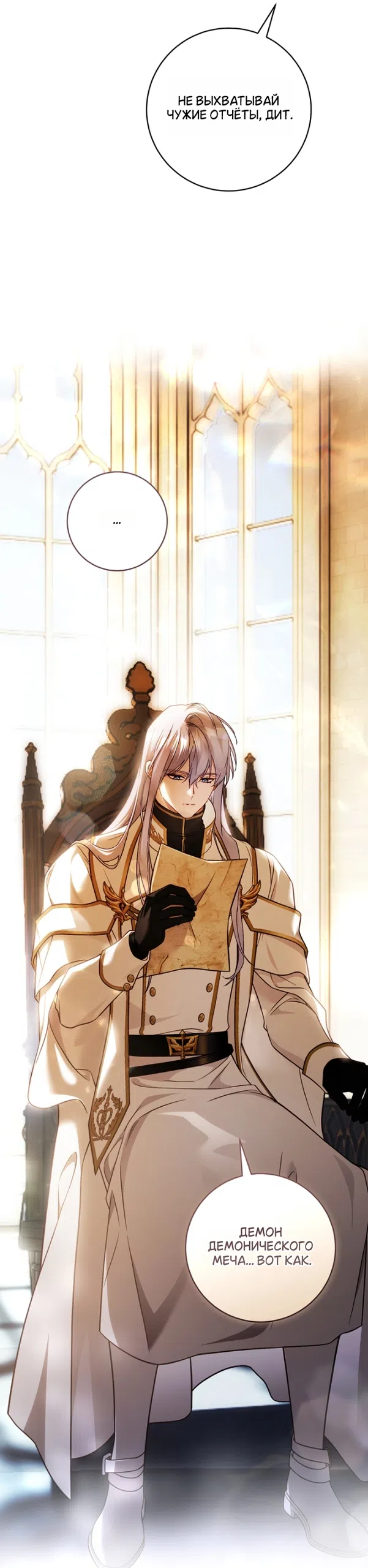 Страница 51 главы 50 манги Цветок, одержимый мечом / The Flower With a Sword