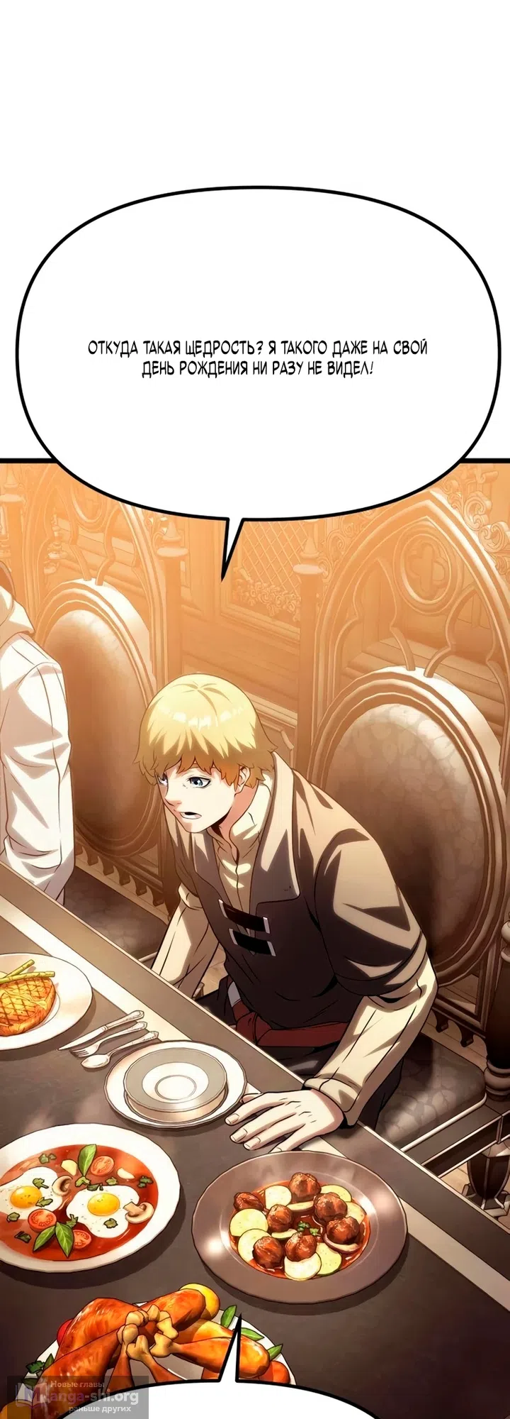 Страница 51 главы 14 манги Пастух-архимаг / The Shepherd Wizard