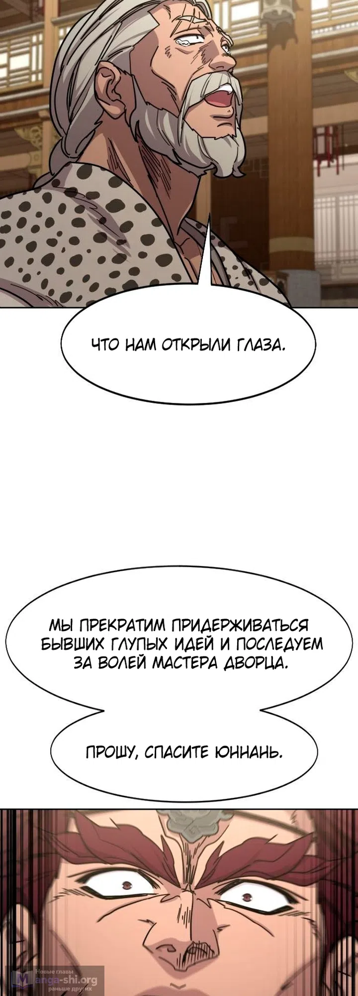 Страница 51 главы 170 манги Возрождение Хуашань / Return of the Blossoming Blade