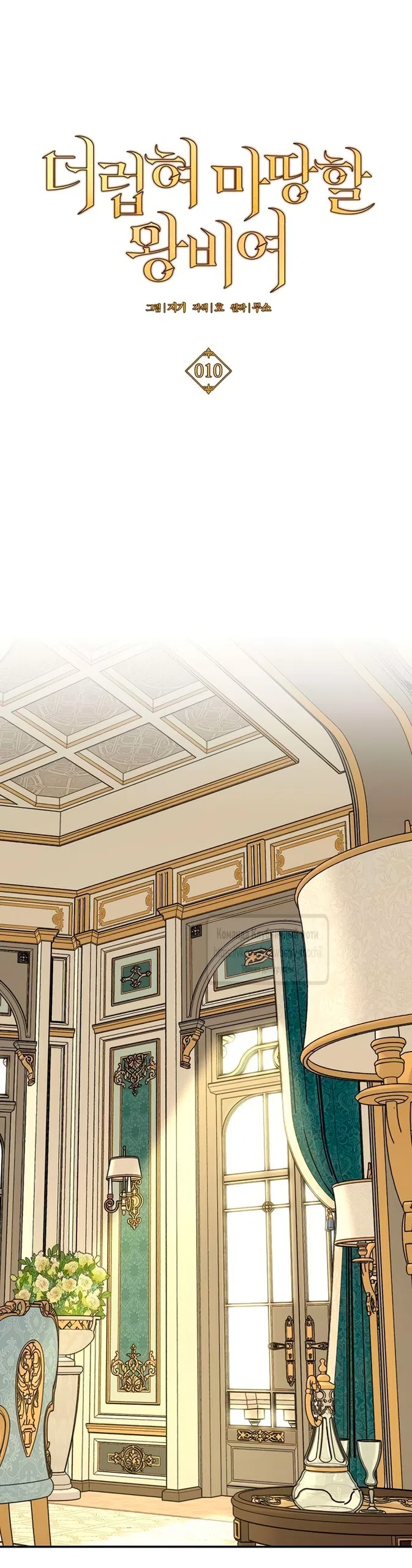 Страница 51 главы 10 манги Королева, заслуживающая свержения / A Queen Worthy of Dishonor