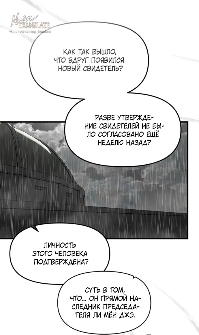 Страница 51 главы 110 манги Под прикрытием! Старшая школа чеболей / Undercover! Chaebol High School