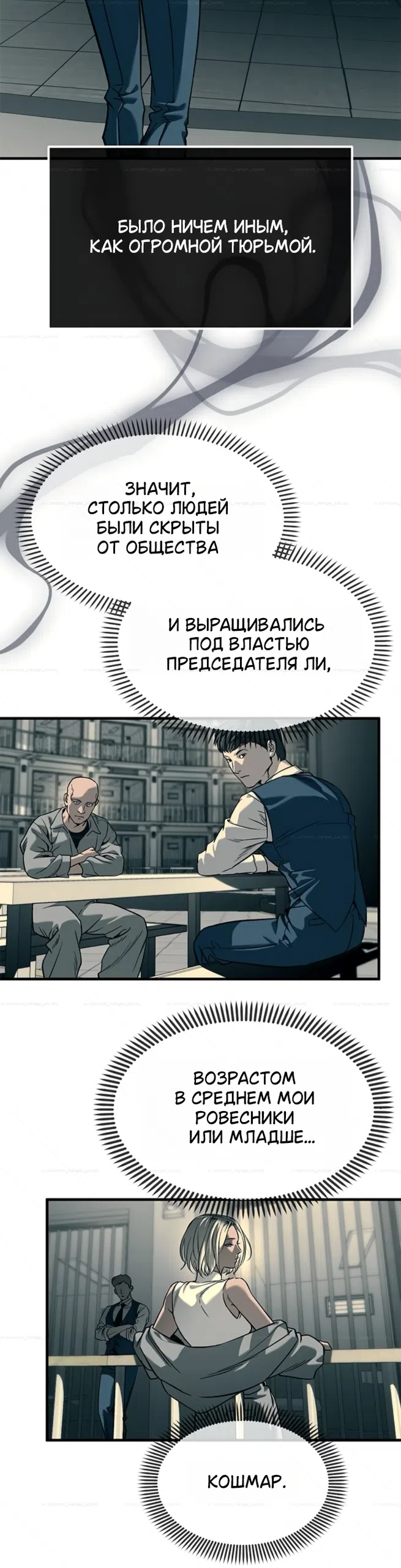 Страница 51 главы 101 манги Под прикрытием! Старшая школа чеболей / Undercover! Chaebol High School