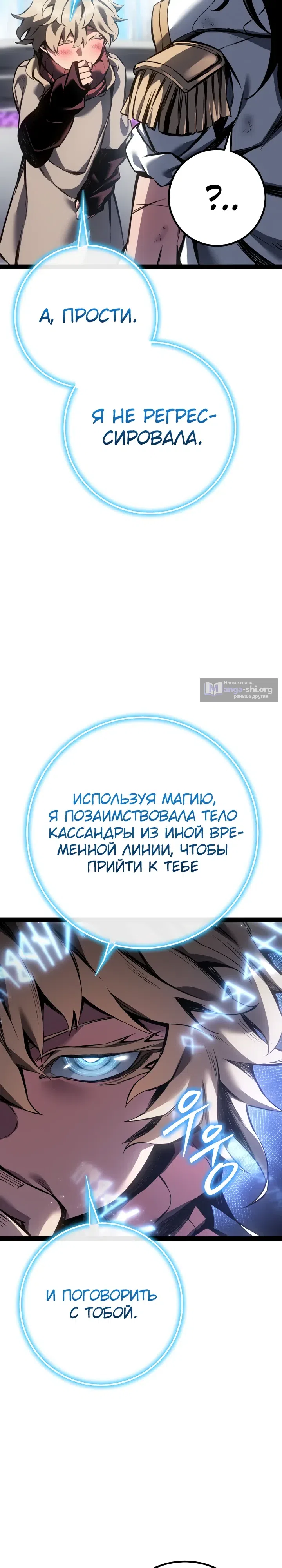 Страница 51 главы 100 манги Перерождение ублюдка из клана Меча
