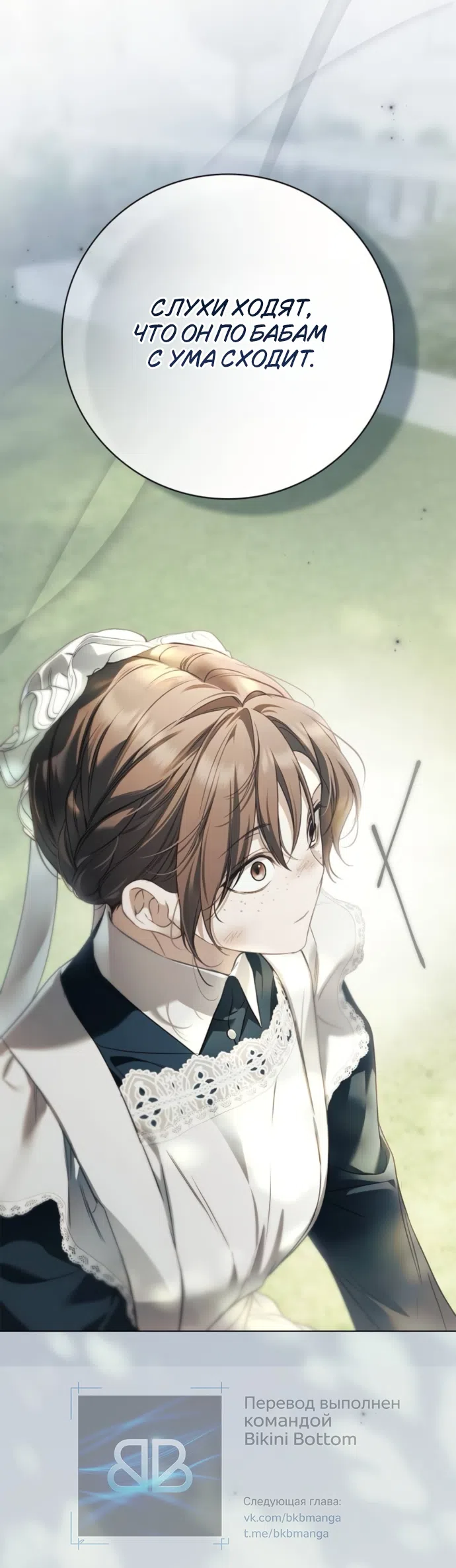 Страница 51 главы 87 манги Тайная служанка графа / The Count's secret maid