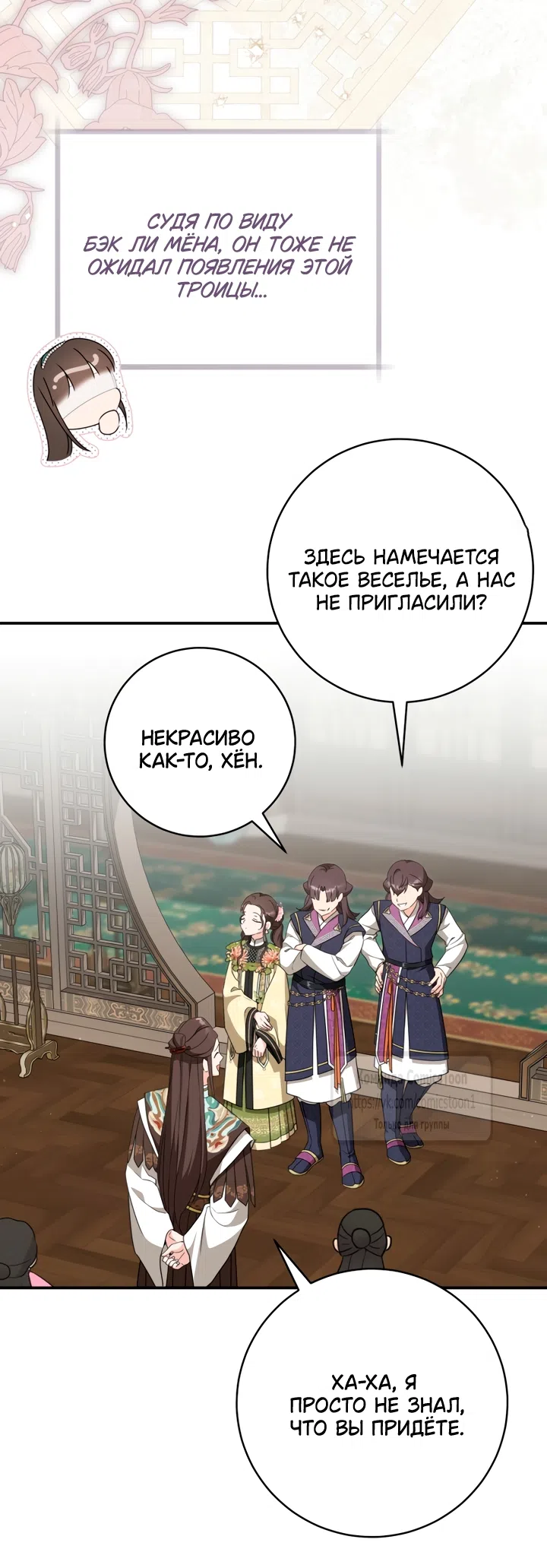 Страница 51 главы 113 манги Я стала презренной внучкой в мире Мурим / I Became the Despised Granddaughter of the Powerful Murim Family