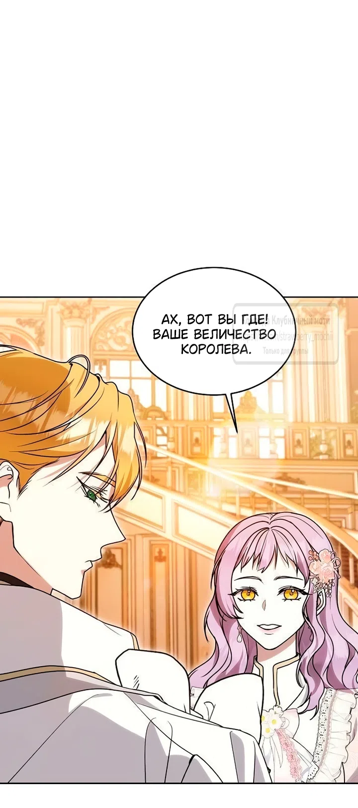 Страница 51 главы 28 манги Королева, заслуживающая свержения / A Queen Worthy of Dishonor