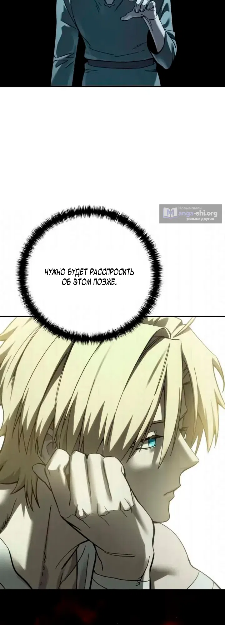 Страница 51 главы 119 манги Звёздный мастер меча / The Stellar Swordmaster