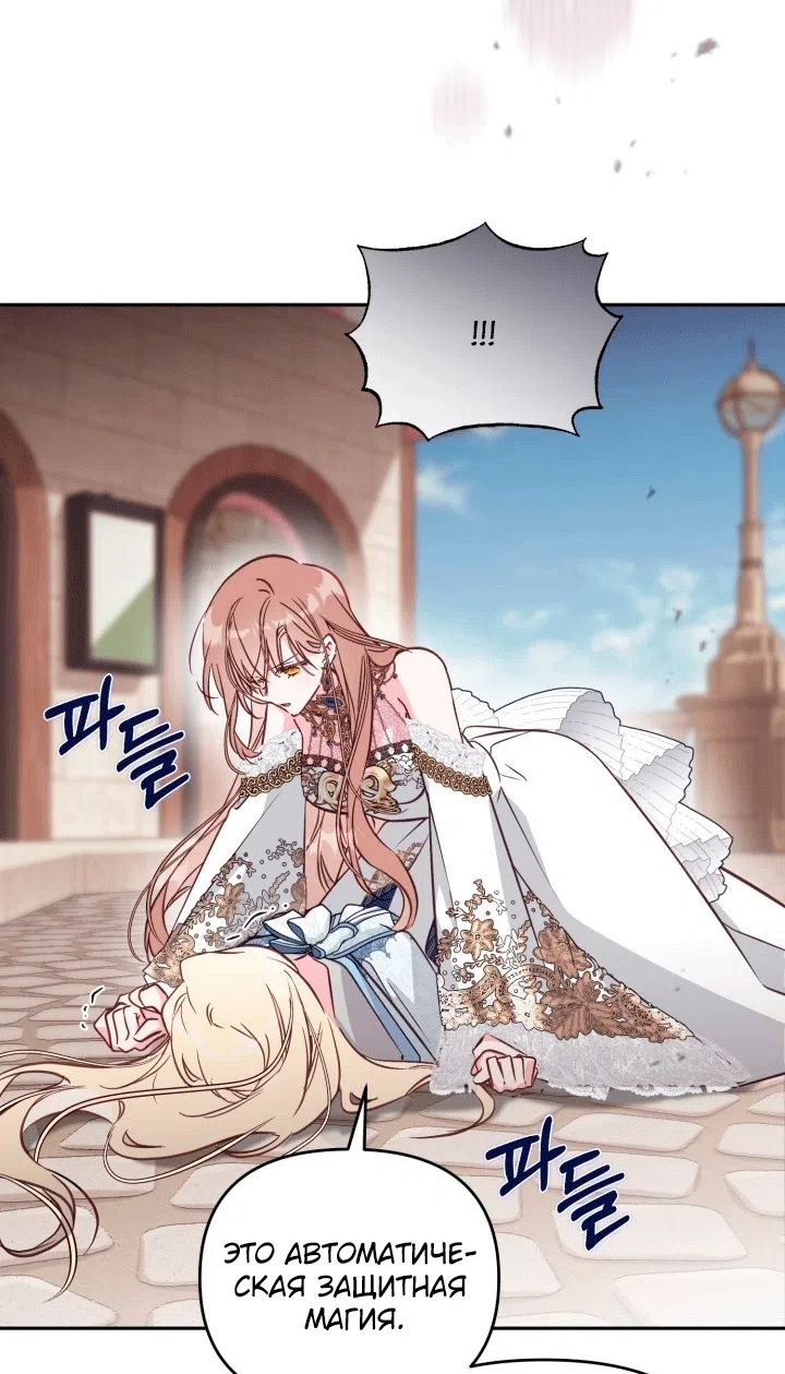 Страница 51 главы 109 манги Здесь нет места фальшивкам / Philomel the Fake