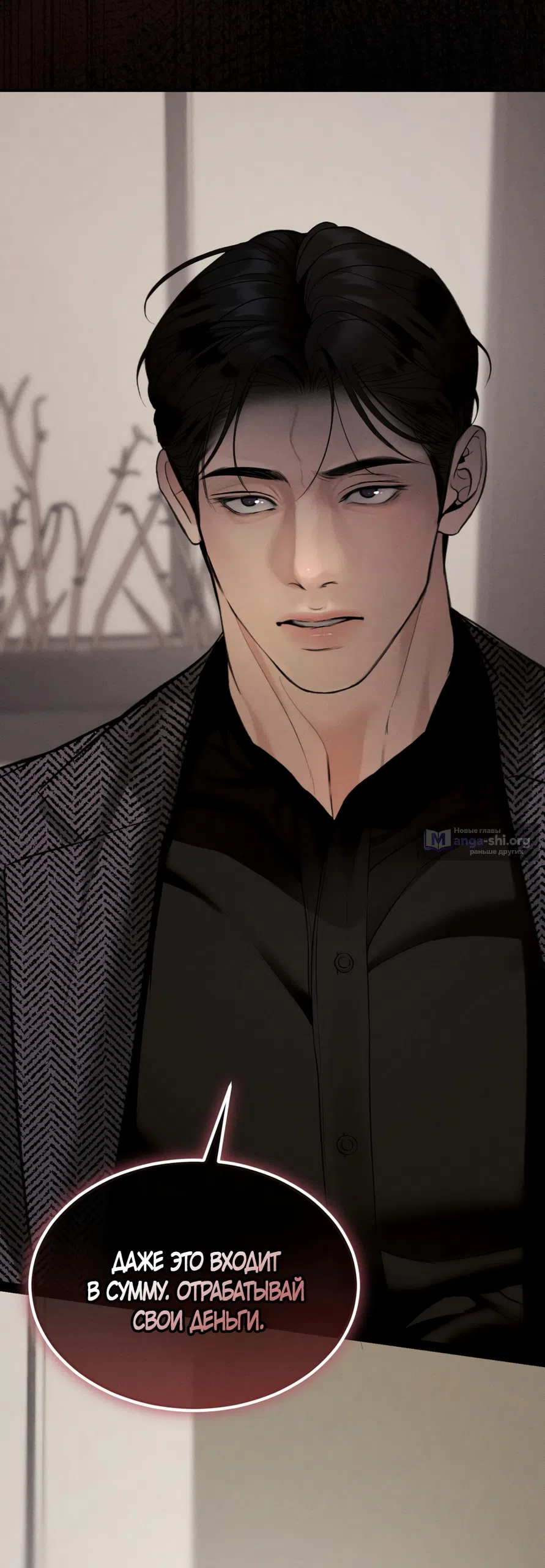 Страница 51 главы 34 манги Мусор? Мусор! / Love Junkie