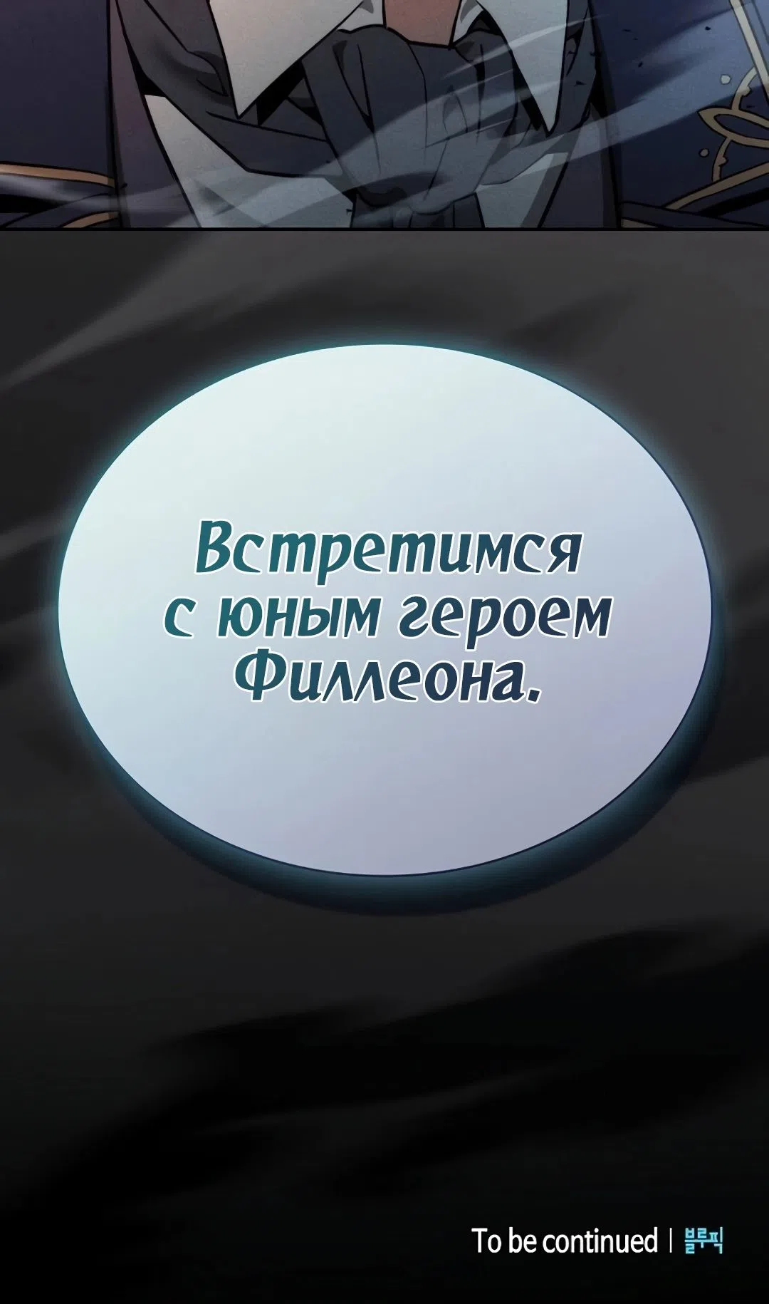 Страница 51 главы 34 манги Гениальный Мечник Академии