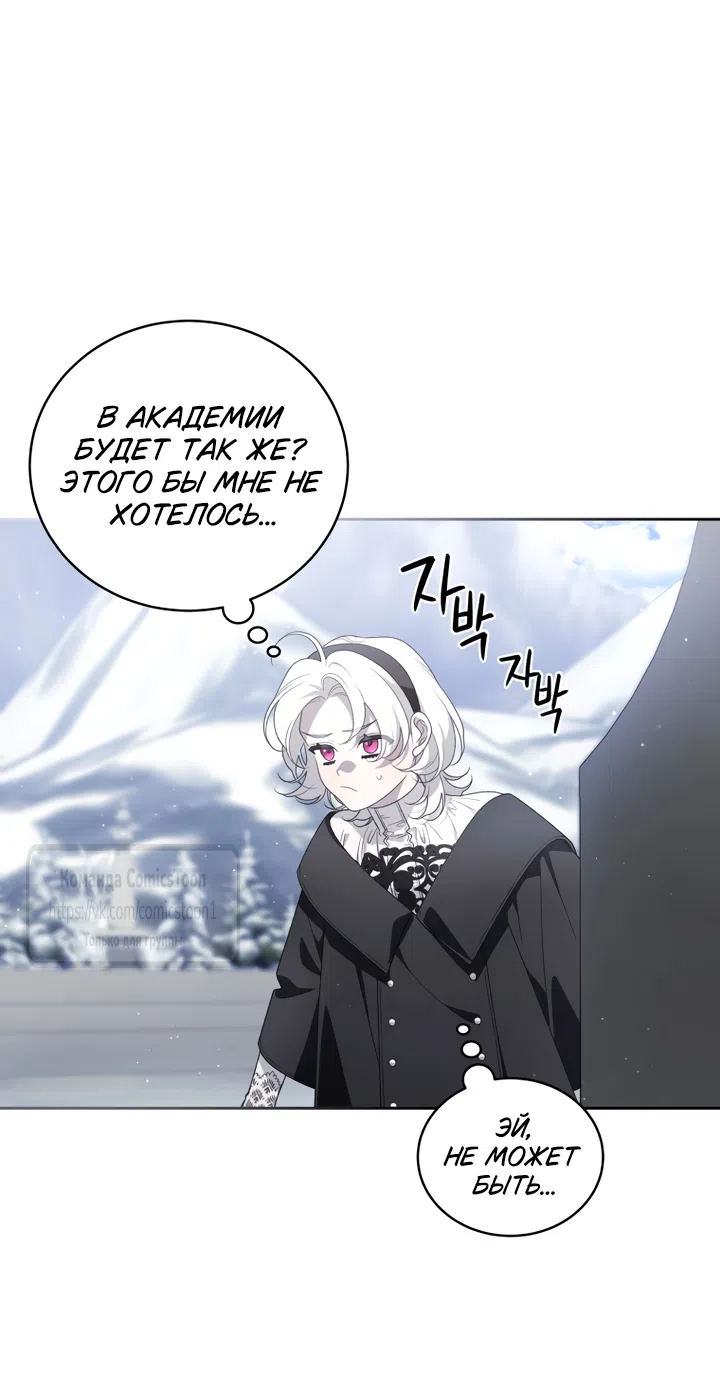 Страница 51 главы 117 манги Ручной зверь злодейки / The Villainess Tames the Beast