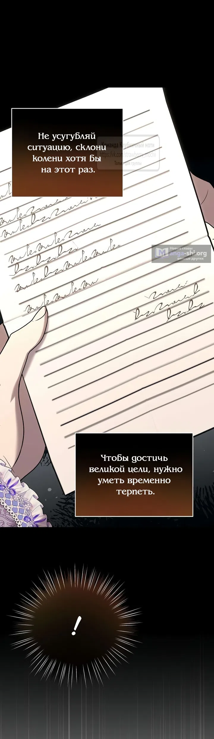 Страница 51 главы 13 манги Королева, заслуживающая свержения / A Queen Worthy of Dishonor