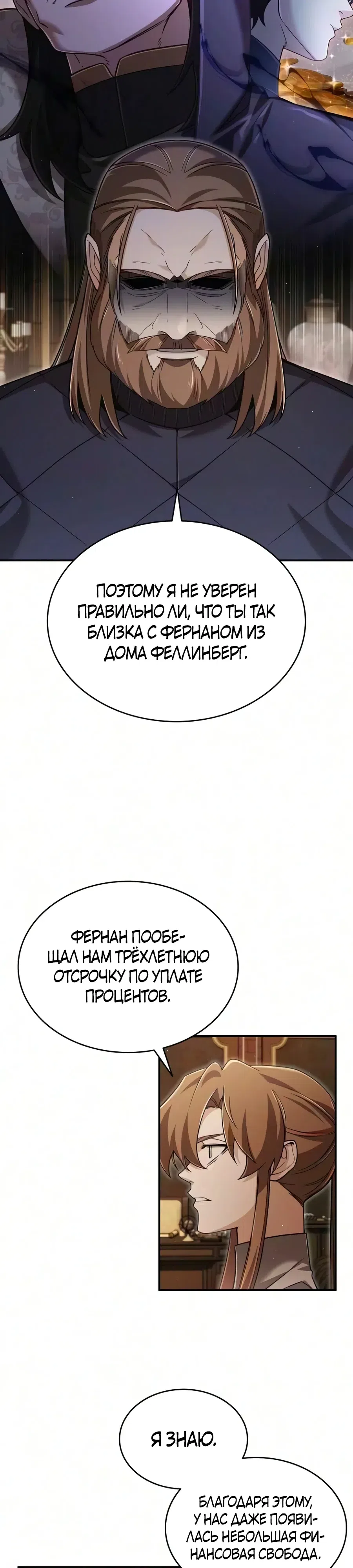 Страница 51 главы 45 манги Ученик становится Пророком?!