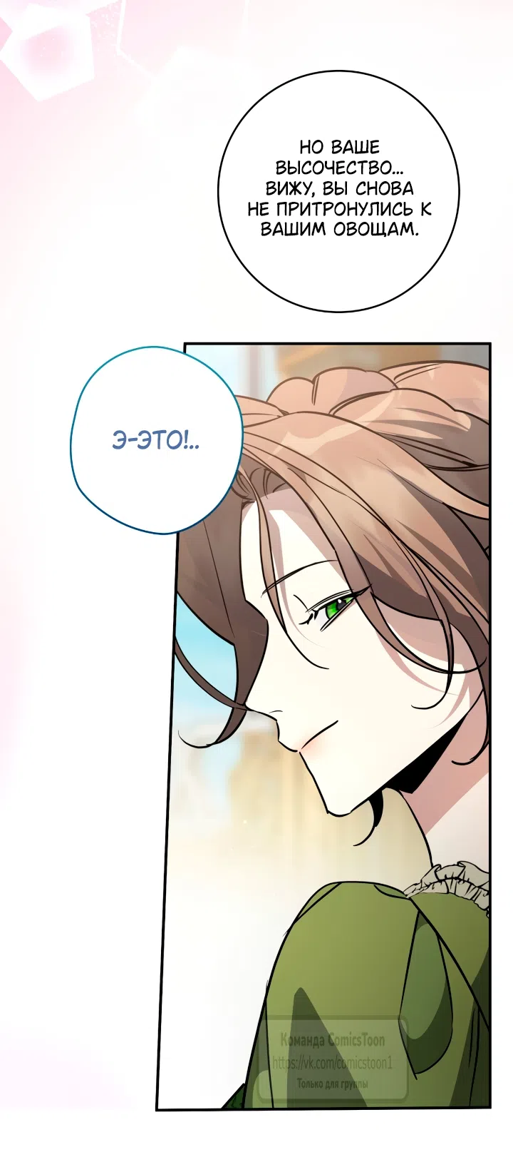 Страница 51 главы 15 манги Бывшая убийца стала королевской няней / Once an Assassin, Now a Royal Nanny