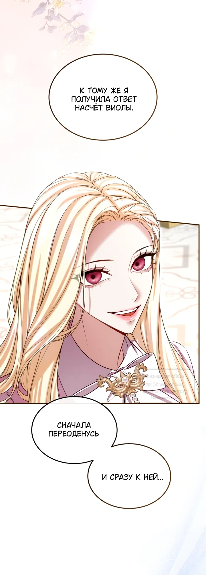 Страница 51 главы 183 манги Я паду вместе с императором / I Will Fall With the Emperor