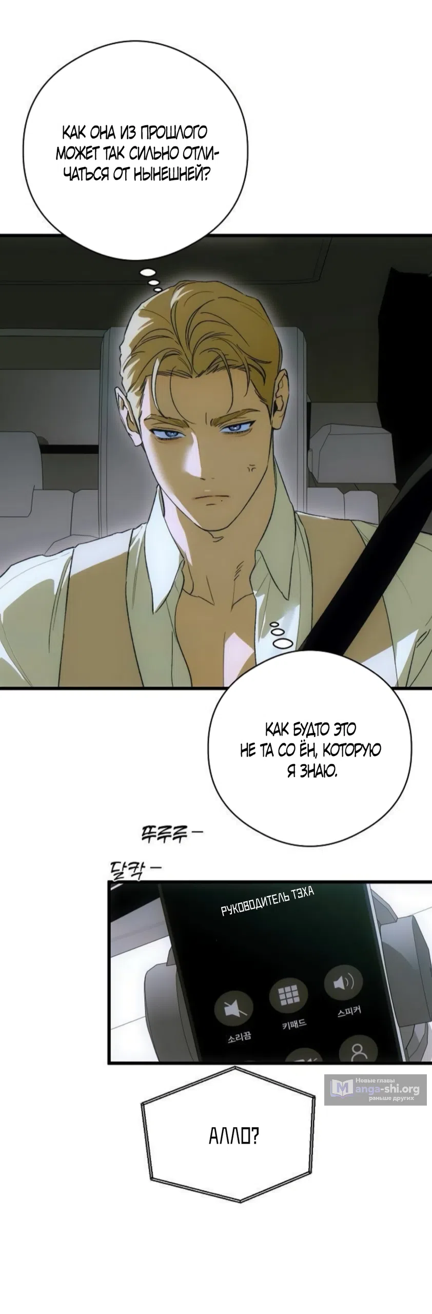 Страница 51 главы 89 манги Желание дьявола / Devil‘s wish