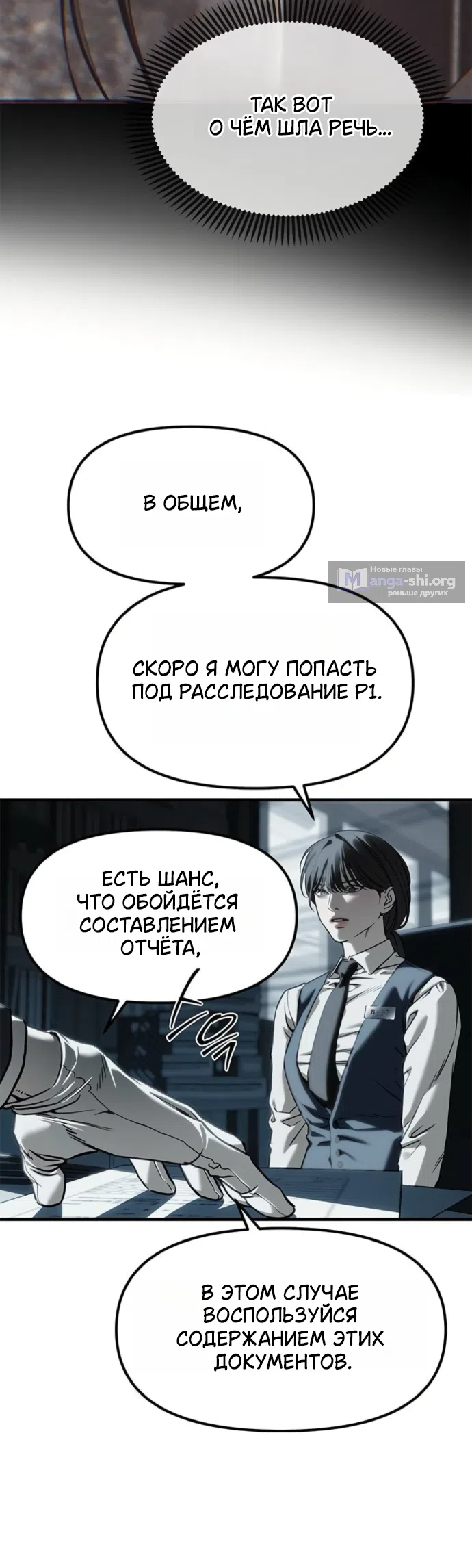 Страница 51 главы 103 манги Под прикрытием! Старшая школа чеболей / Undercover! Chaebol High School