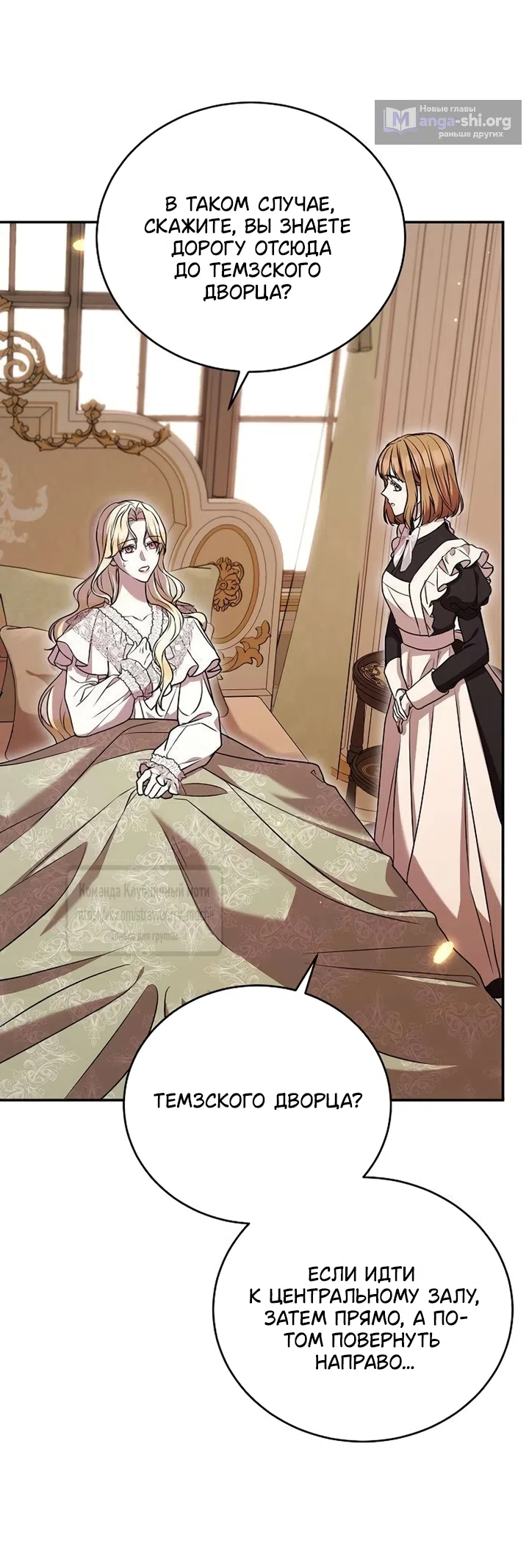 Страница 51 главы 4 манги Королева, заслуживающая свержения / A Queen Worthy of Dishonor