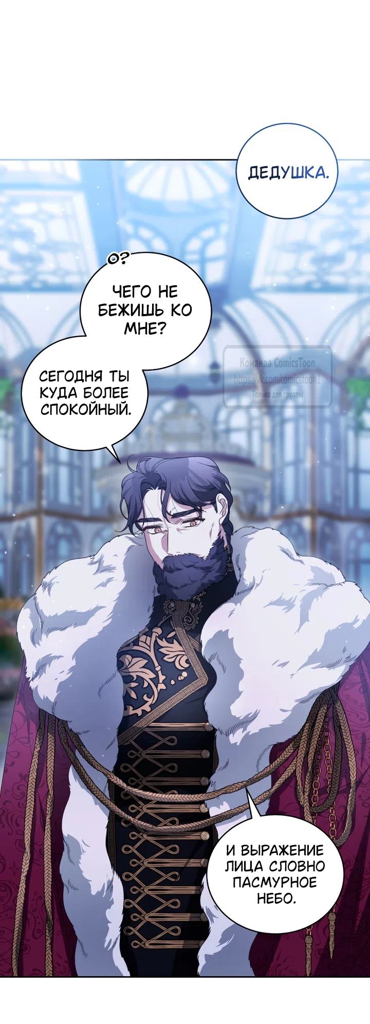 Страница 51 главы 115 манги Ручной зверь злодейки / The Villainess Tames the Beast