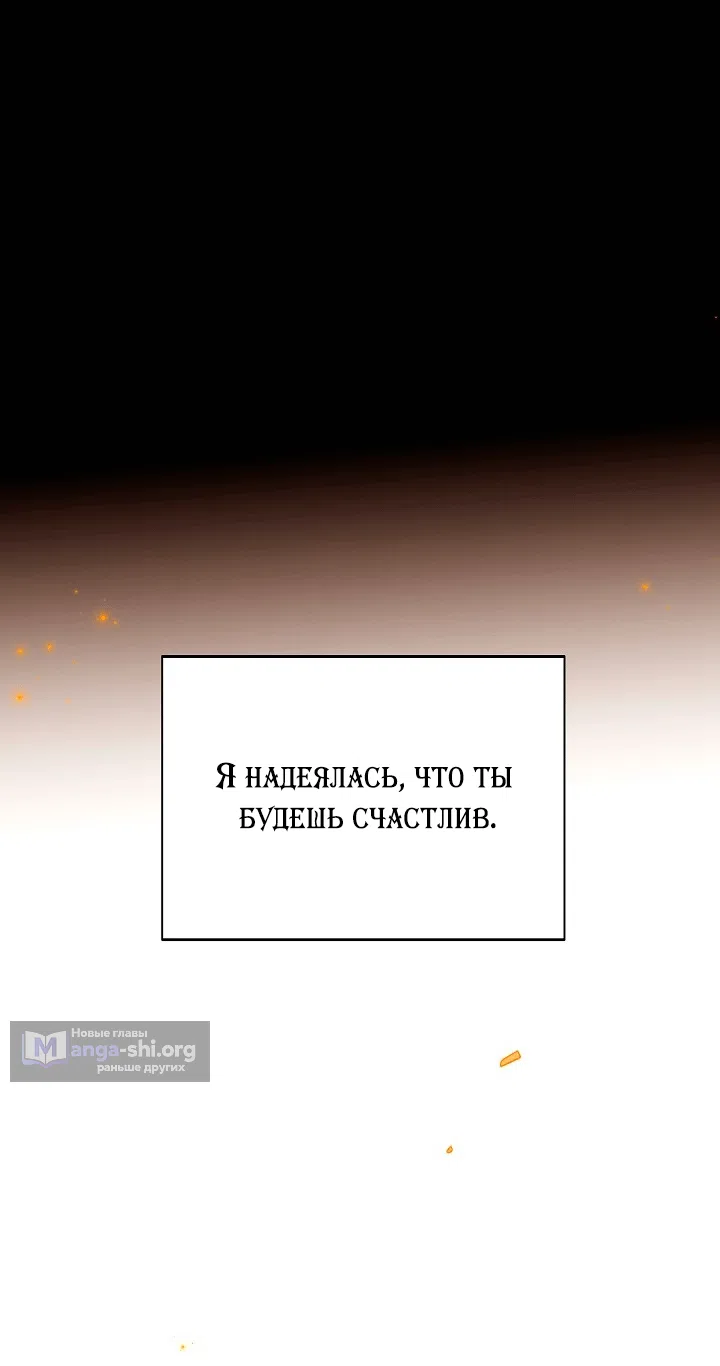 Страница 51 главы 198 манги Злодей узнал моё истинное лицо / Caught by the Villain