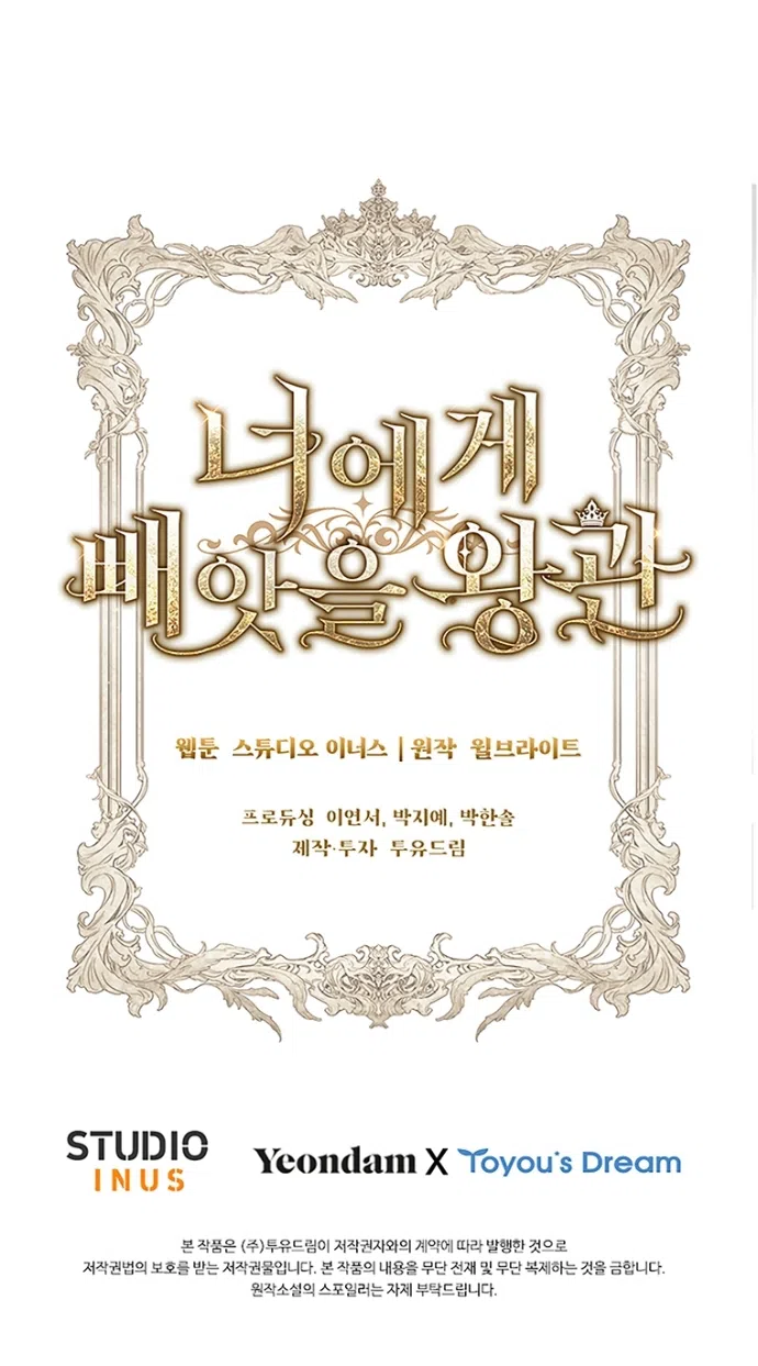 Страница 51 главы 34 манги Я лишу тебя короны / The Crown I Will Seize