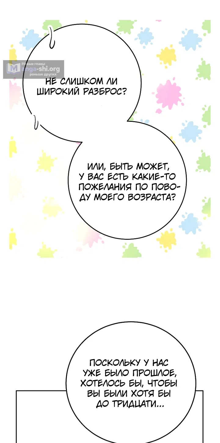 Страница 51 главы 35 манги Осколки разбитой хрустальной туфельки / Shards of a Broken Glass Slipper