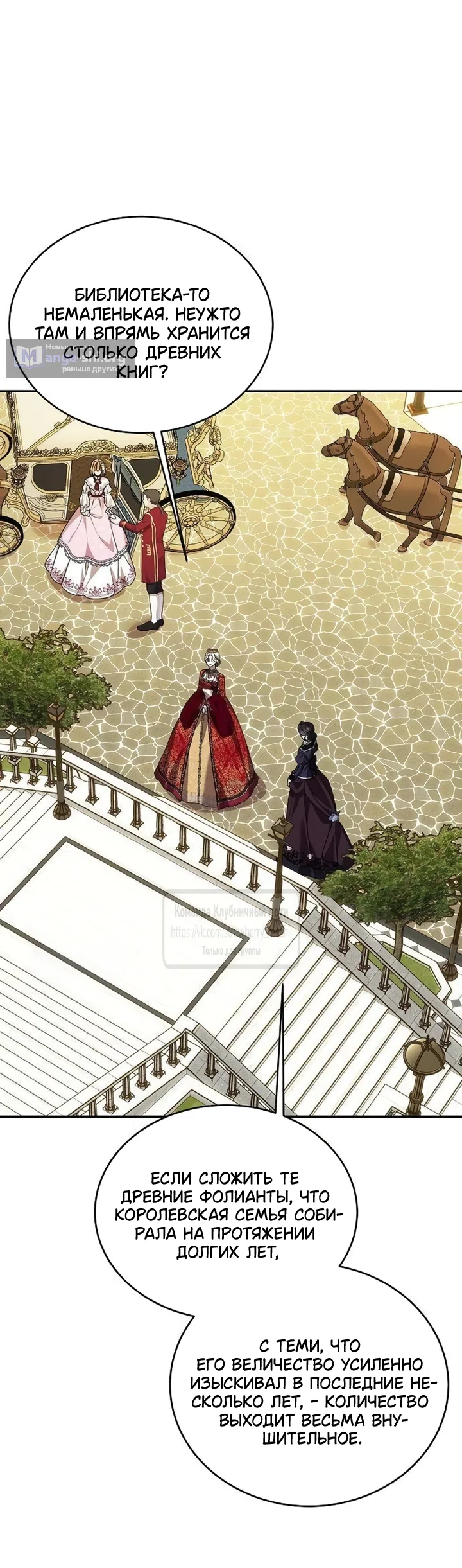 Страница 51 главы 18 манги Королева, заслуживающая свержения / A Queen Worthy of Dishonor