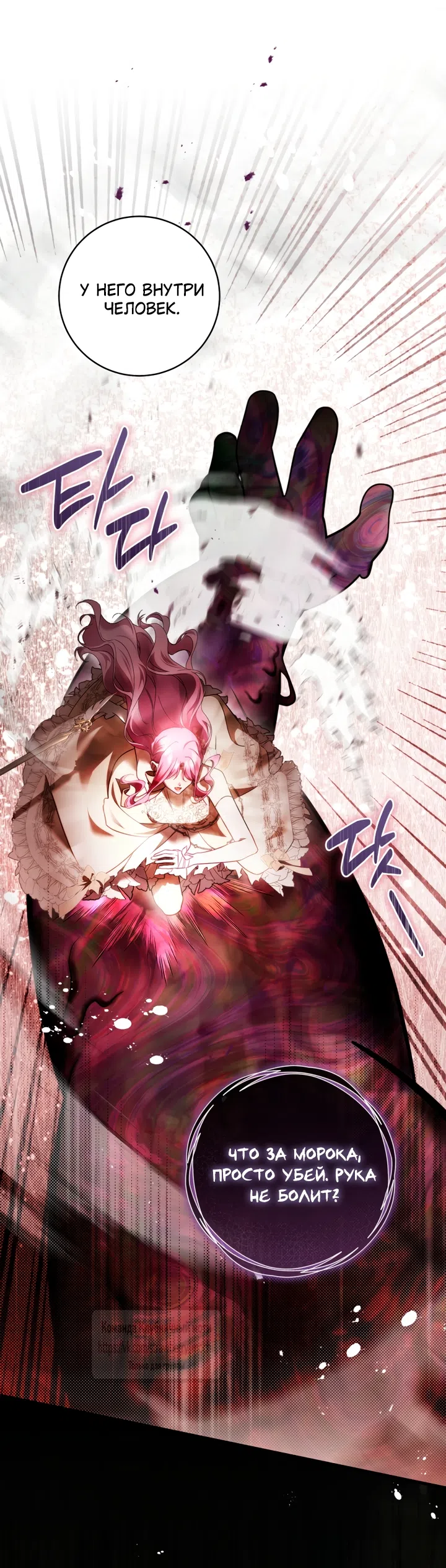 Страница 51 главы 48 манги Цветок, одержимый мечом / The Flower With a Sword