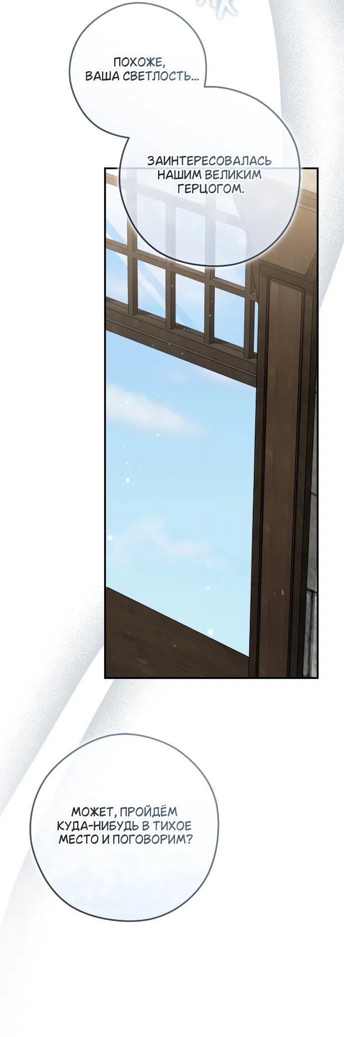 Страница 51 главы 13 манги Герцогиня живёт лишь сегодняшним днём / The Duchess Lives Only for This Day