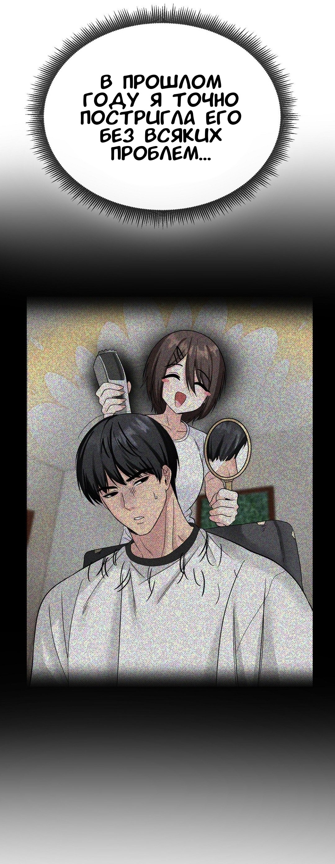 Страница 49 главы 19 манги Парень зверь / baby beast