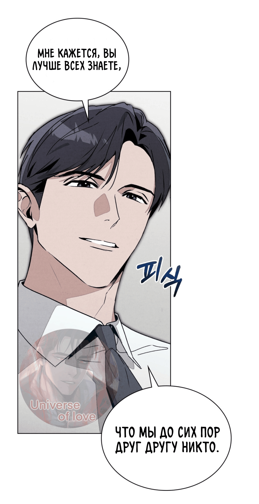 Страница 48 главы 13 манги Ночь обмана / A Night That Deceives You
