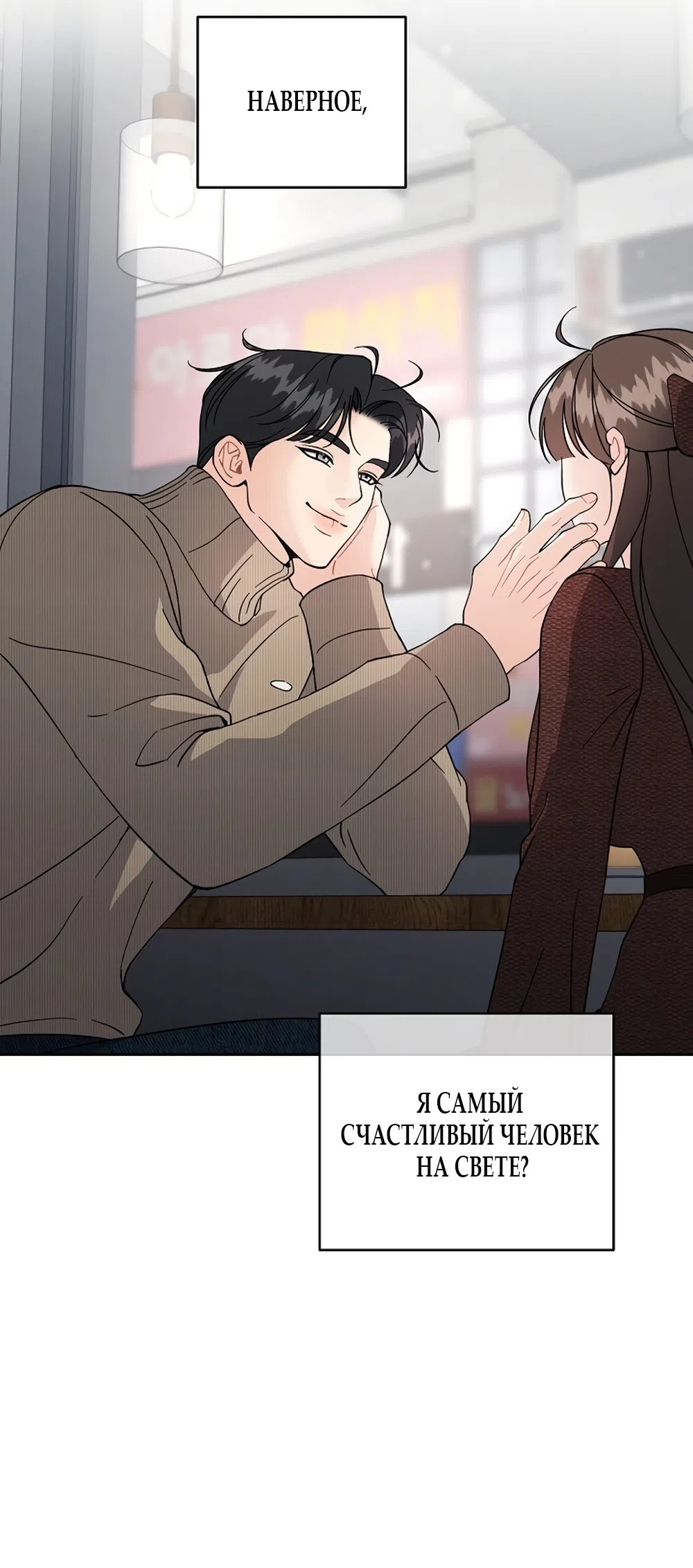 Страница 52 главы 37 манги Доступная романтика / Affordable Romance